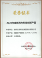 202305-2022年度珠海市科技创新产品（CA）