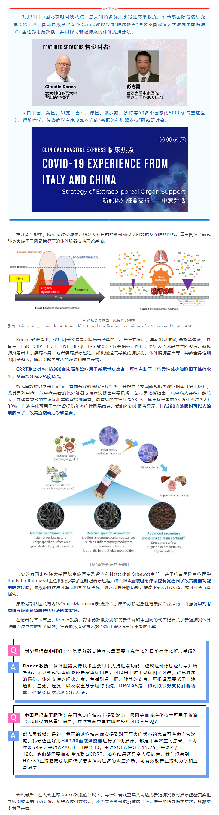 中意对话｜ag真人国际产品助力新冠体外脏器支持.png